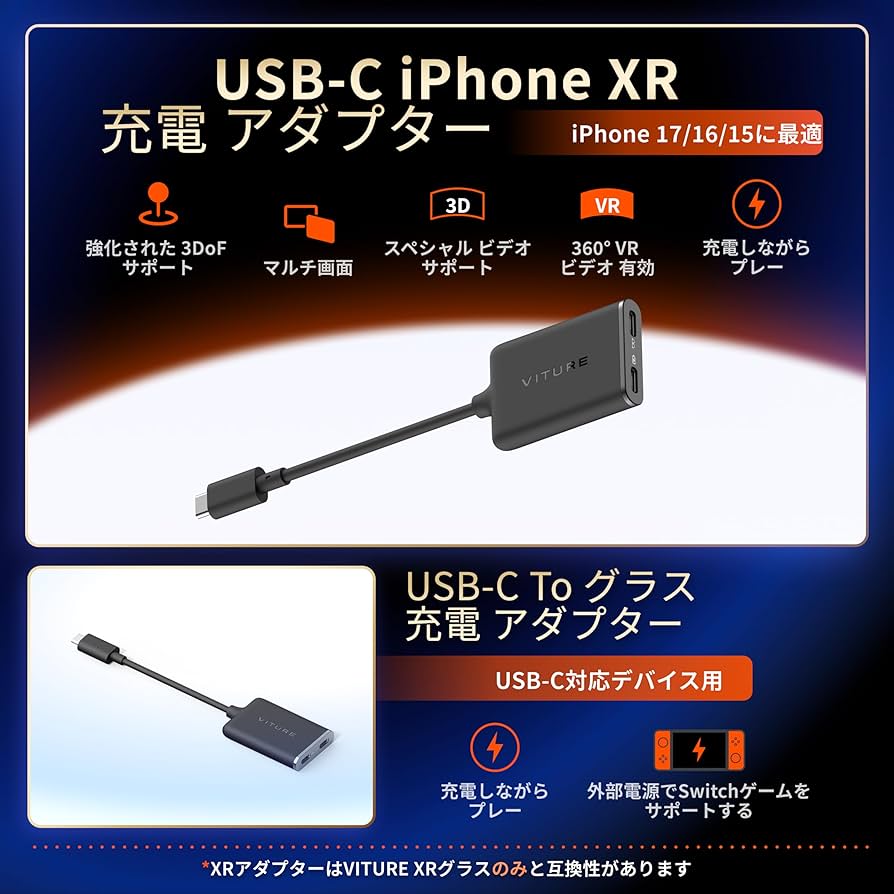 【美品】VITURE Pro グラス USB-Cアダプタセット Amazon | VITURE Pro XRグラス & USB-C充電アダプターProセット